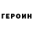 Героин VHQ Jasur Dauletov
