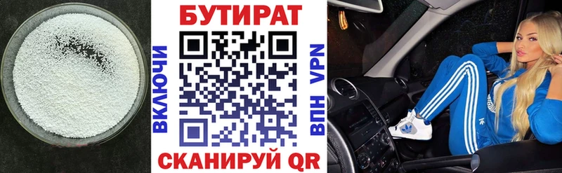 купить цена Назарово Бутират 1.4BDO